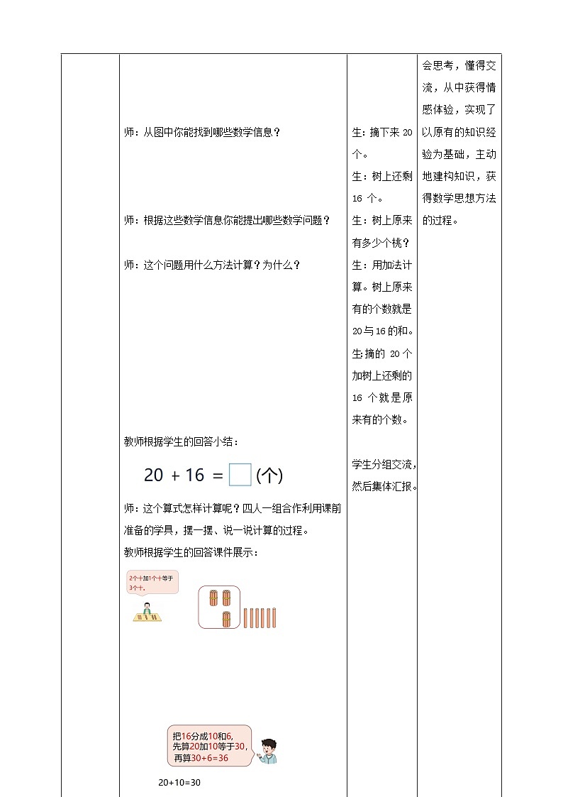 冀教版新版一下3.3.2《两位数加整十数》（教案）第2页