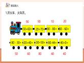 【核心素養(yǎng)優(yōu)質(zhì)課】冀教版數(shù)學(xué)一年級(jí)下冊(cè)3.3.2《兩位數(shù)加整十?dāng)?shù)》（教學(xué)課件+同步教案+單元整體教學(xué)設(shè)計(jì)）