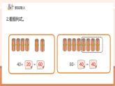 【核心素養(yǎng)優(yōu)質(zhì)課】冀教版數(shù)學(xué)一年級(jí)下冊(cè)3.3.2《兩位數(shù)加整十?dāng)?shù)》（教學(xué)課件+同步教案+單元整體教學(xué)設(shè)計(jì)）
