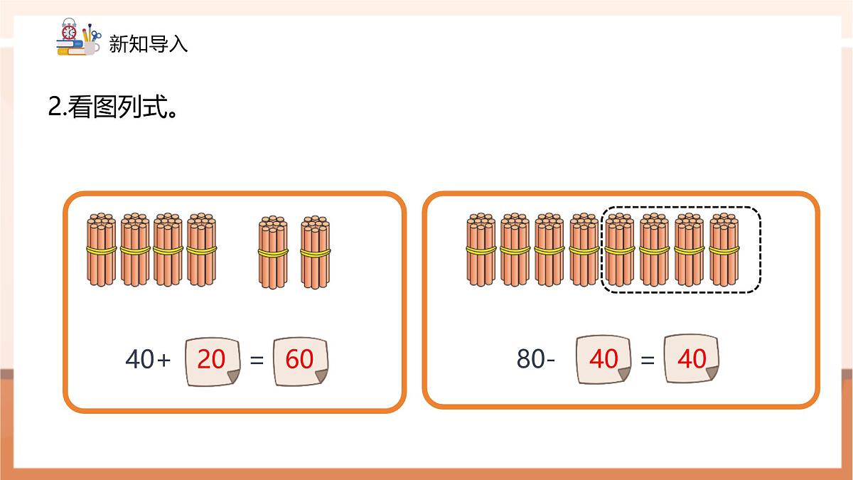 冀教版新版一下3.3.2《两位数加整十数》（课件）第5页