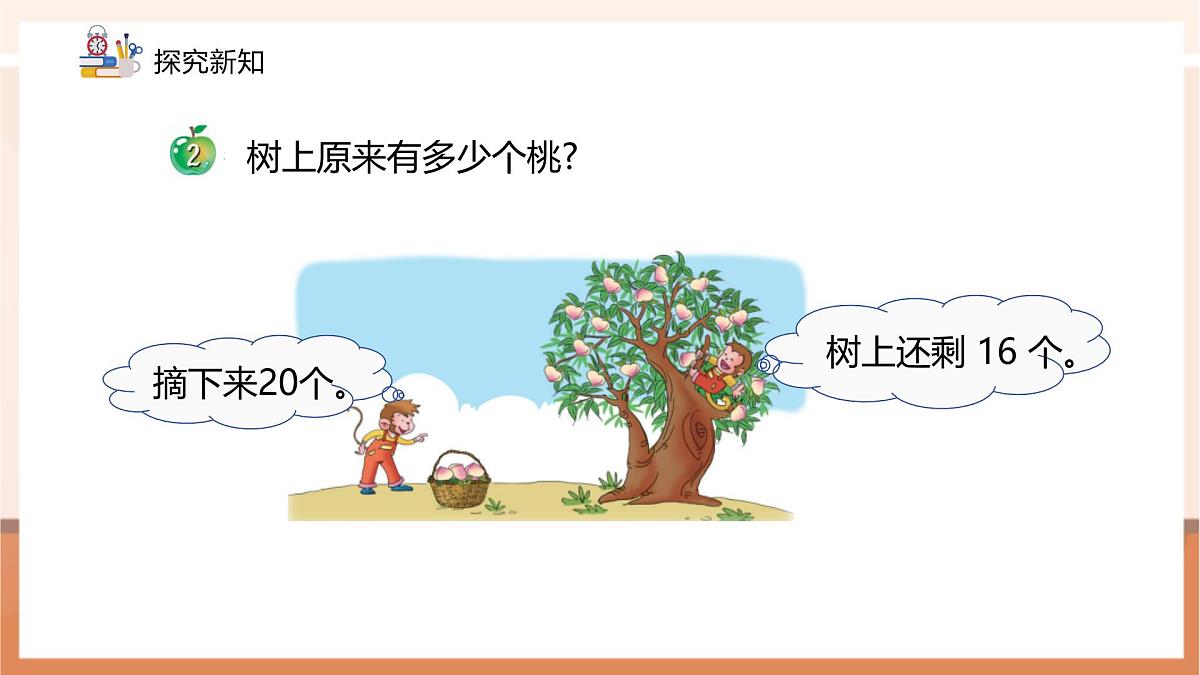 冀教版新版一下3.3.2《两位数加整十数》（课件）第7页