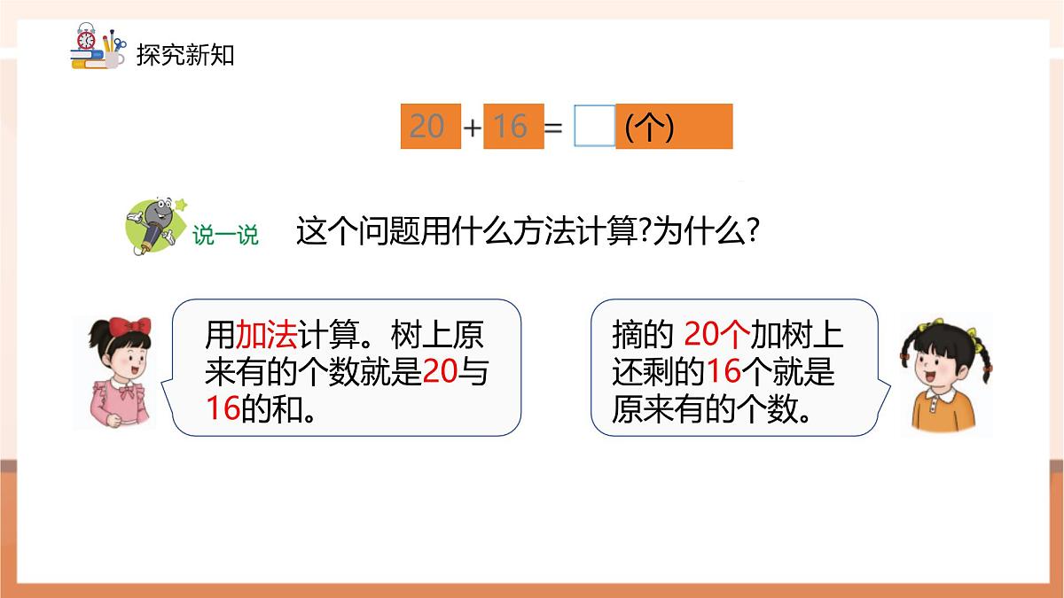 冀教版新版一下3.3.2《两位数加整十数》（课件）第8页