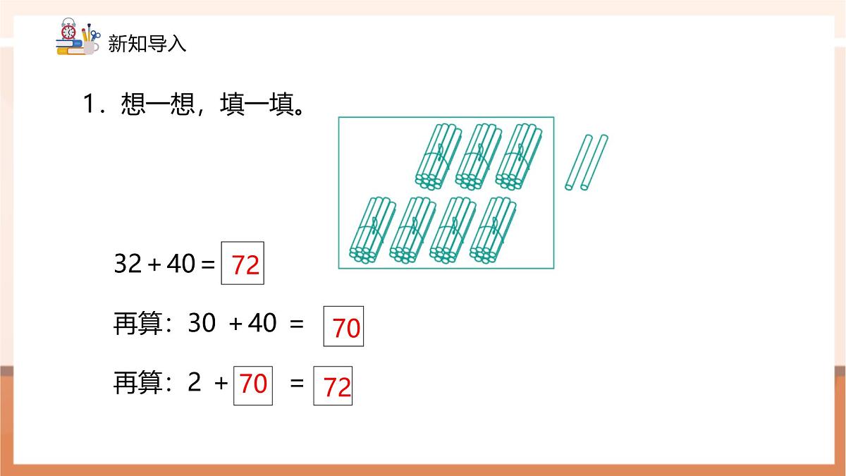 冀教版新版一下3.3.3《两位数减整十数》（课件）第4页