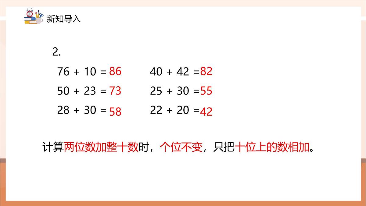冀教版新版一下3.3.3《两位数减整十数》（课件）第5页