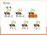 【核心素養(yǎng)優(yōu)質(zhì)課】冀教版數(shù)學(xué)一年級下冊4.1.1《不進(jìn)位加法和豎式》（教學(xué)課件+同步教案+單元整體教學(xué)設(shè)計(jì)）