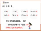 【核心素養(yǎng)優(yōu)質(zhì)課】冀教版數(shù)學(xué)一年級下冊4.1.1《不進(jìn)位加法和豎式》（教學(xué)課件+同步教案+單元整體教學(xué)設(shè)計(jì)）