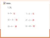 【核心素養(yǎng)優(yōu)質(zhì)課】冀教版數(shù)學(xué)一年級下冊4.1.2《進(jìn)位加法》（教學(xué)課件+同步教案+單元整體教學(xué)設(shè)計(jì)）