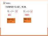 【核心素養(yǎng)優(yōu)質(zhì)課】冀教版數(shù)學(xué)一年級下冊4.1.3《估計(jì)和的十位上是幾》（教學(xué)課件+同步教案+單元整體教學(xué)設(shè)計(jì)）