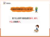 【核心素養(yǎng)優(yōu)質(zhì)課】冀教版數(shù)學(xué)一年級下冊4.1.3《估計(jì)和的十位上是幾》（教學(xué)課件+同步教案+單元整體教學(xué)設(shè)計(jì)）