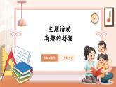 【新教材核心素養(yǎng)】青島版數(shù)學(xué)一年級下冊《主題活動(dòng)—有趣的拼擺》（課件+同步教案+大單元教學(xué)設(shè)計(jì)）