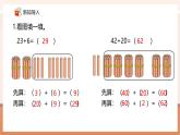 【新教材核心素養(yǎng)】青島版數(shù)學(xué)一年級下冊4.2《兩位數(shù)加一位數(shù)（進(jìn)位）》（課件+同步教案+大單元教學(xué)設(shè)計(jì)）