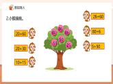 【新教材核心素養(yǎng)】青島版數(shù)學(xué)一年級下冊4.2《兩位數(shù)加一位數(shù)（進(jìn)位）》（課件+同步教案+大單元教學(xué)設(shè)計(jì)）