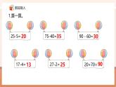 【新教材核心素養(yǎng)】青島版數(shù)學(xué)一年級下冊4.3《兩位數(shù)減一位數(shù)（退位）》（課件+同步教案+大單元教學(xué)設(shè)計(jì)）