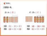 【新教材核心素養(yǎng)】青島版數(shù)學(xué)一年級下冊4.3《兩位數(shù)減一位數(shù)（退位）》（課件+同步教案+大單元教學(xué)設(shè)計(jì)）