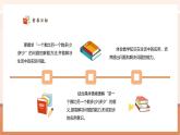 【新教材核心素養(yǎng)】青島版數(shù)學(xué)一年級下冊4.4《一個(gè)數(shù)比另一個(gè)數(shù)多多少》（課件+同步教案+大單元教學(xué)設(shè)計(jì)）