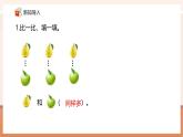 【新教材核心素養(yǎng)】青島版數(shù)學(xué)一年級下冊4.4《一個(gè)數(shù)比另一個(gè)數(shù)多多少》（課件+同步教案+大單元教學(xué)設(shè)計(jì)）