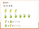 【新教材核心素養(yǎng)】青島版數(shù)學(xué)一年級下冊4.4《一個(gè)數(shù)比另一個(gè)數(shù)多多少》（課件+同步教案+大單元教學(xué)設(shè)計(jì)）