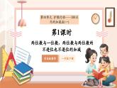 【核心素養(yǎng)】青島版數(shù)學(xué)一下4.1《兩位數(shù)與一位數(shù)、兩位數(shù)與兩位數(shù)的不進(jìn)位也不退位的加減》（課件+同步教案+大單元教學(xué)設(shè)計(jì)）