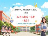 【核心素養(yǎng)優(yōu)質(zhì)課】人教版數(shù)學(xué)一年級下冊4.2《兩位數(shù)加一位數(shù)（進(jìn)位）》（教學(xué)課件+同步教案+大單元教學(xué)設(shè)計）