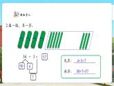 【核心素養(yǎng)優(yōu)質(zhì)課】人教版數(shù)學(xué)一年級下冊4.2《兩位數(shù)加一位數(shù)（進(jìn)位）》（教學(xué)課件+同步教案+大單元教學(xué)設(shè)計）