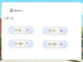 【核心素養(yǎng)優(yōu)質(zhì)課】人教版數(shù)學(xué)一年級(jí)下冊(cè)4.3《兩位數(shù)減一位數(shù)（不退位）、整十?dāng)?shù)》（教學(xué)課件+同步教案+大單元教學(xué)設(shè)計(jì)）