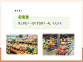 【新教材核心素養(yǎng)】蘇教版數(shù)學(xué)一年級下冊3.1《按標(biāo)準(zhǔn)進行分類》（課件+同步教案+單元整體教學(xué)設(shè)計）
