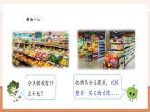 【新教材核心素養(yǎng)】蘇教版數(shù)學(xué)一年級下冊3.1《按標(biāo)準(zhǔn)進行分類》（課件+同步教案+單元整體教學(xué)設(shè)計）