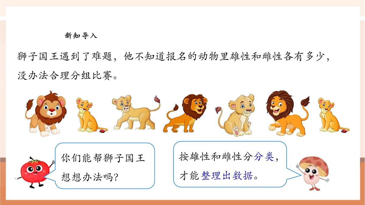 苏教版新版一下3.2《记录简单的数据》（课件）第4页