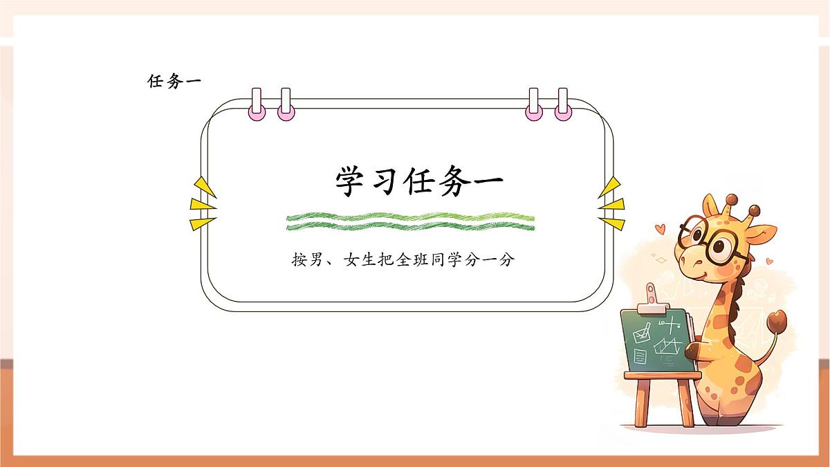 苏教版新版一下3.2《记录简单的数据》（课件）第6页