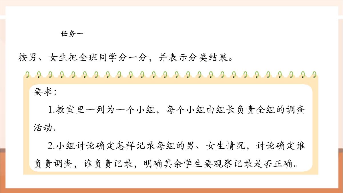 苏教版新版一下3.2《记录简单的数据》（课件）第8页