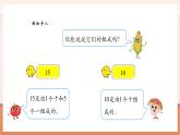 【新教材核心素養(yǎng)】蘇教版數(shù)學(xué)一年級(jí)下冊(cè)4.1《數(shù)數(shù)以及數(shù)的組成》（課件+同步教案+單元整體教學(xué)設(shè)計(jì)）