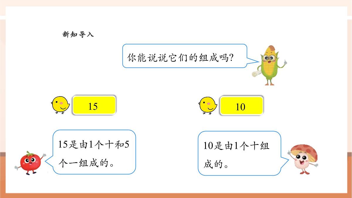 苏教版新版一下4.1《数数以及数的组成》（课件）第5页