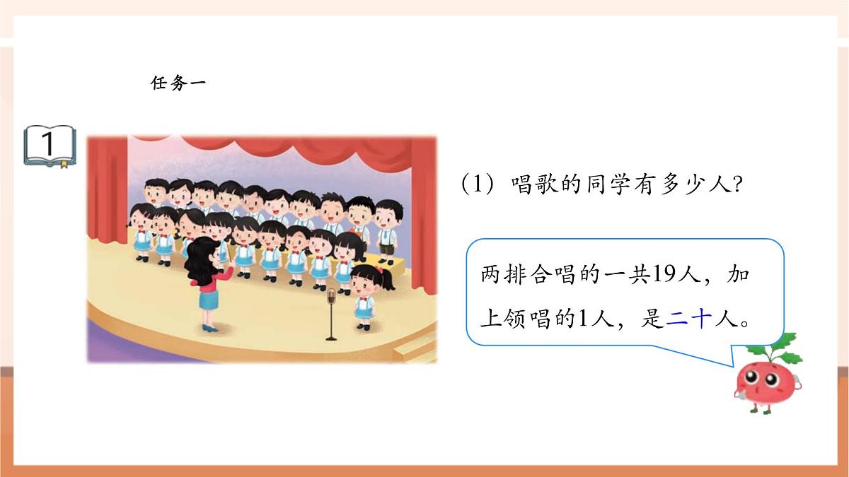 苏教版新版一下4.1《数数以及数的组成》（课件）第8页