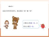 【新教材核心素養(yǎng)】蘇教版數(shù)學(xué)一年級(jí)下冊(cè)4.3《多一些、少一些、多得多、少得多》（課件+同步教案+單元整體教學(xué)設(shè)計(jì)）