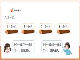 【新教材核心素養(yǎng)】西師大版數(shù)學(xué)一下4.2《整十?dāng)?shù)減整十?dāng)?shù)》（課件+同步教案+大單元教學(xué)設(shè)計(jì)）