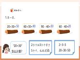 【新教材核心素養(yǎng)】西師大版數(shù)學(xué)一下4.3《解決問題》（課件+同步教案+大單元教學(xué)設(shè)計(jì)）
