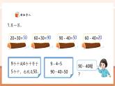 【新教材核心素養(yǎng)】西師大版數(shù)學(xué)一下4.3《解決問題》（課件+同步教案+大單元教學(xué)設(shè)計(jì)）