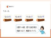 【新教材核心素養(yǎng)】西師大版數(shù)學(xué)一下4.4《兩位數(shù)加一位數(shù)（不進(jìn)位）》（課件+同步教案+大單元教學(xué)設(shè)計(jì)）