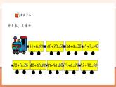 【新教材核心素養(yǎng)】西師大版數(shù)學(xué)一下4.5《兩位數(shù)加整十?dāng)?shù)》（課件+同步教案+大單元教學(xué)設(shè)計(jì)）