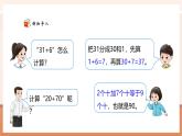 【新教材核心素養(yǎng)】西師大版數(shù)學(xué)一下4.5《兩位數(shù)加整十?dāng)?shù)》（課件+同步教案+大單元教學(xué)設(shè)計(jì)）