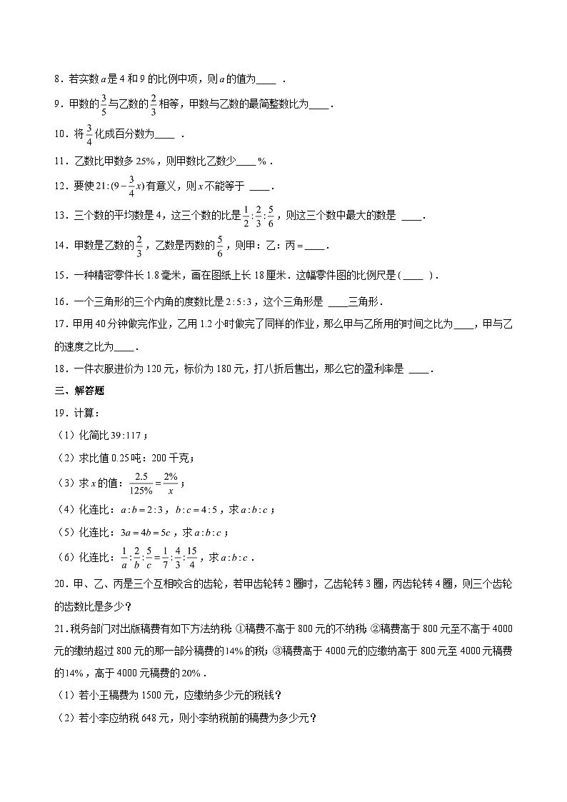 2024-2025学年上海市浦东新区建平中学西校六年级（下）第一次月考数学试卷（五四学制） （含解析）第2页