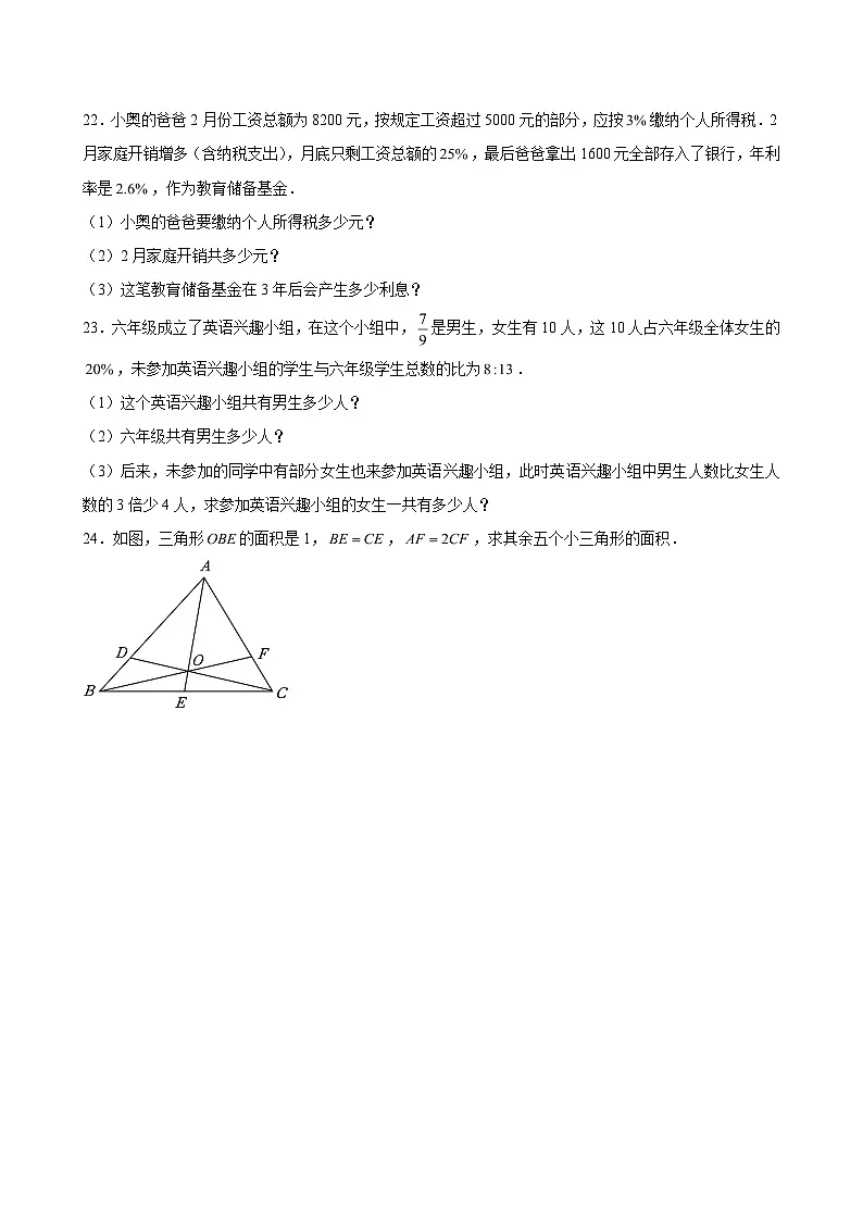 2024-2025学年上海市浦东新区建平中学西校六年级（下）第一次月考数学试卷（五四学制） （含解析）第3页