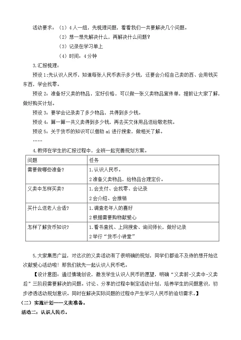 主题活动《爱心义卖》教学设计 数学青岛版（2024）一年级下册第3页