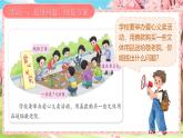 主題活動(dòng)《愛(ài)心義賣》課件  數(shù)學(xué)青島版（2024）一年級(jí)下冊(cè)