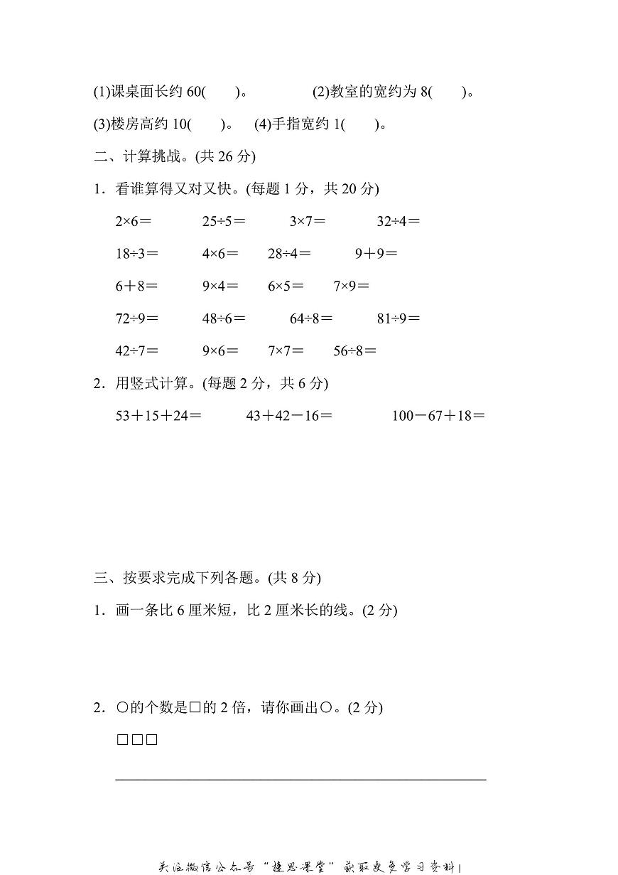 二年级上册数学北师版北京市名校期末测试卷（含答案）第2页