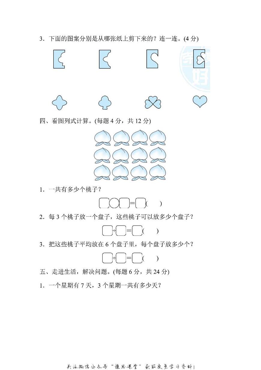 二年级上册数学北师版北京市名校期末测试卷（含答案）第3页
