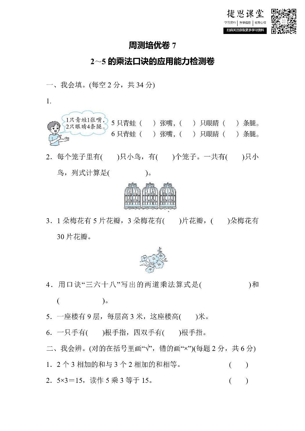 二年级上册数学北师版周测培优卷7（含答案）第1页