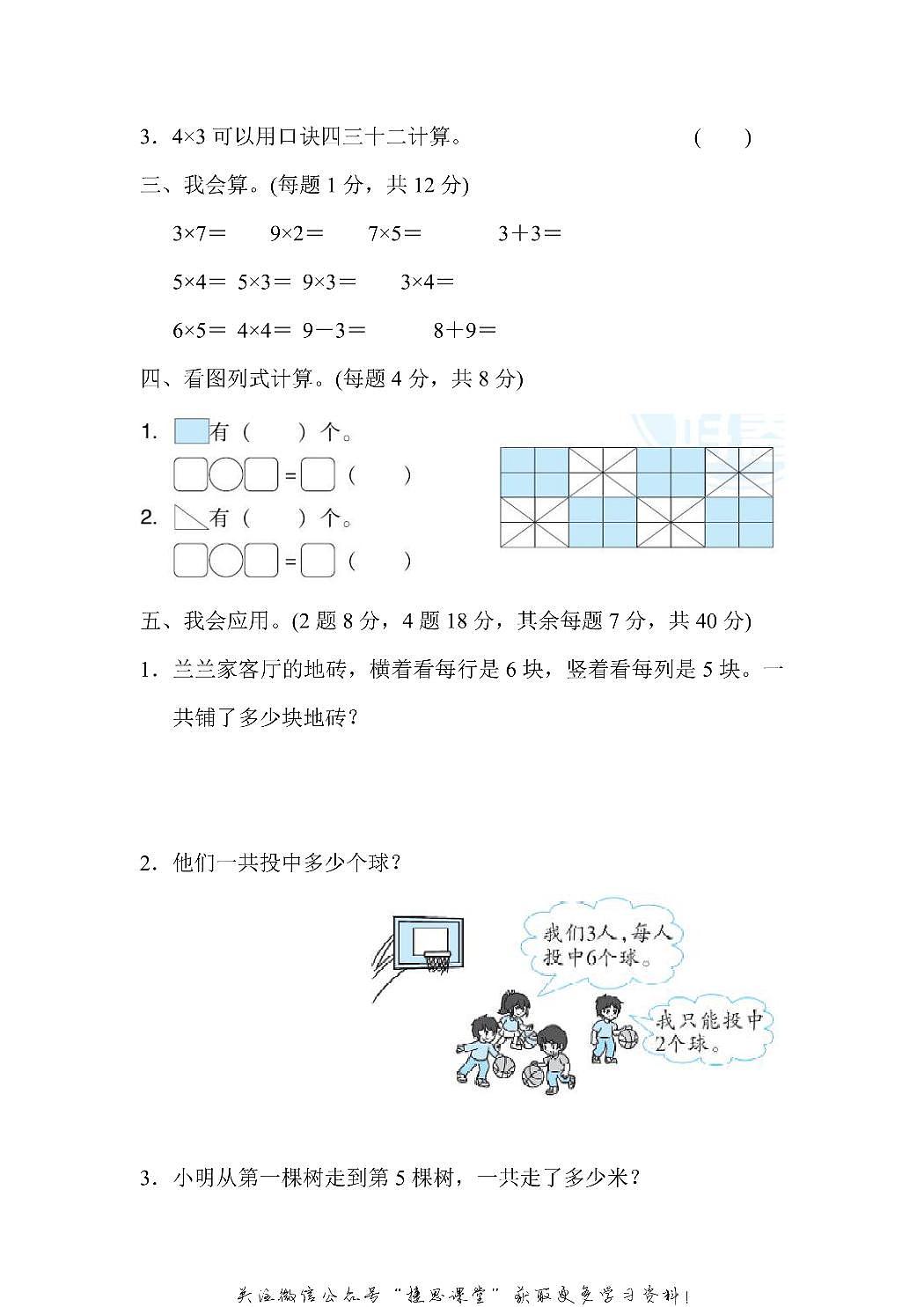 二年级上册数学北师版周测培优卷7（含答案）第2页