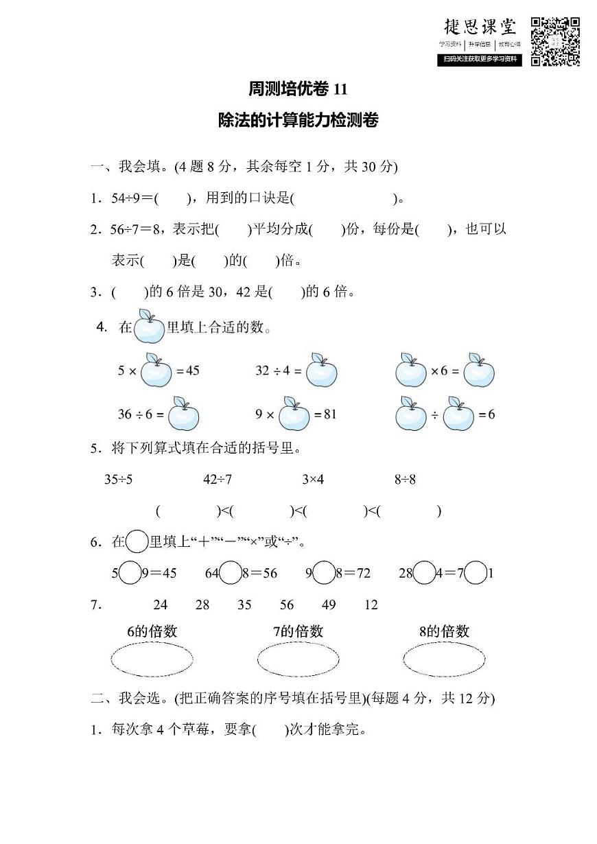 二年级上册数学北师版周测培优卷11（含答案）第1页