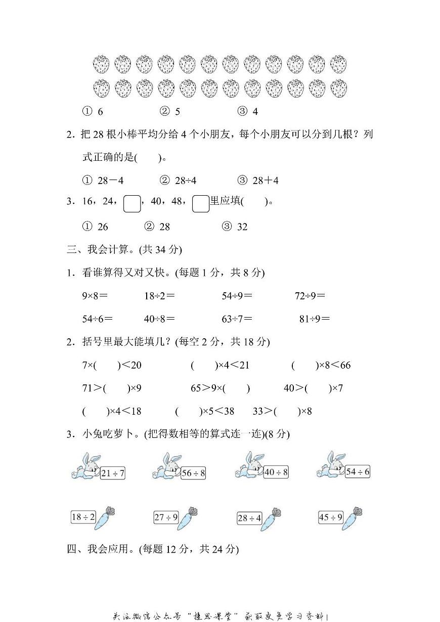 二年级上册数学北师版周测培优卷11（含答案）第2页